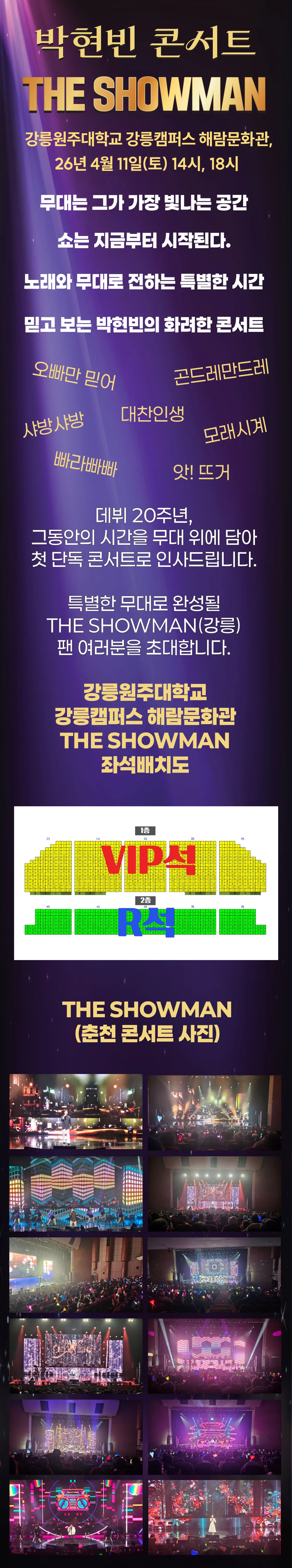 박현빈 첫 단독 전국투어 콘서트: 더 쇼맨 (THE SHOWMAN) [강릉] 상세 안내 이미지 1
