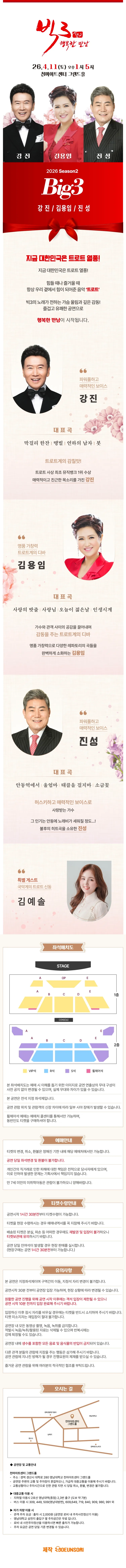 빅3 시즌2, 행복한 만남: 강진, 김용임, 진성 [대구] 상세 안내 이미지 1