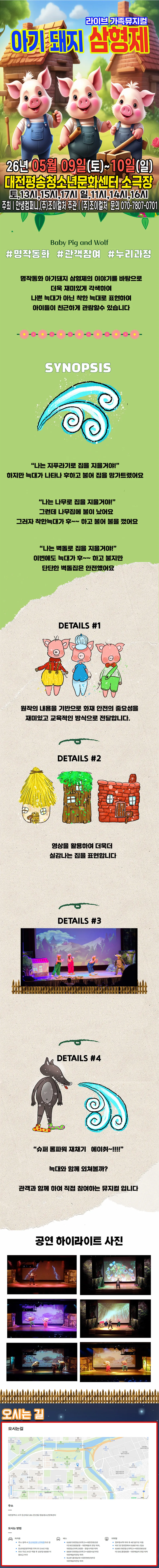 아기돼지 삼형제 [대전] 상세 안내 이미지 1