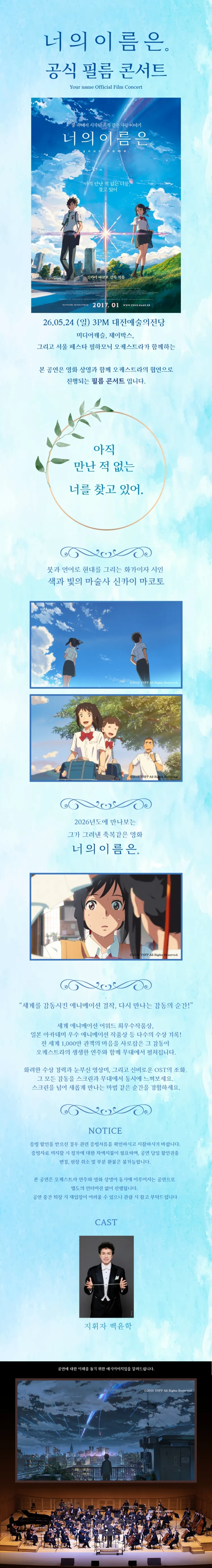 너의 이름은. 필름 콘서트 [대전] 상세 안내 이미지 1