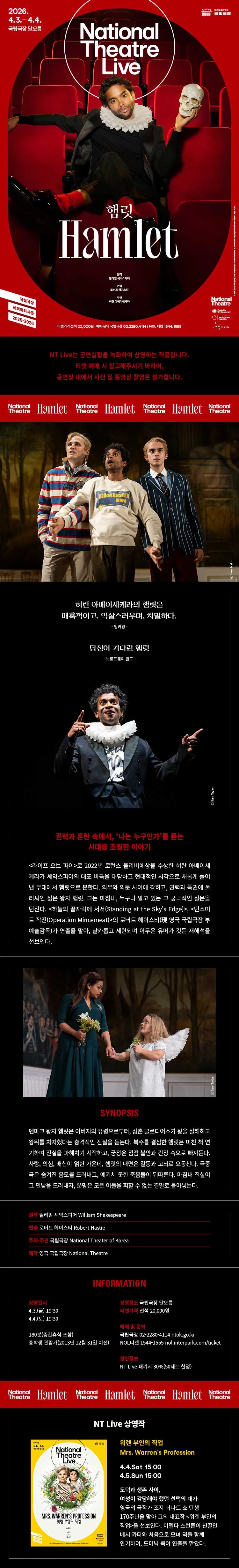 NT Live, 햄릿 (영상화) 상세 안내 이미지 1