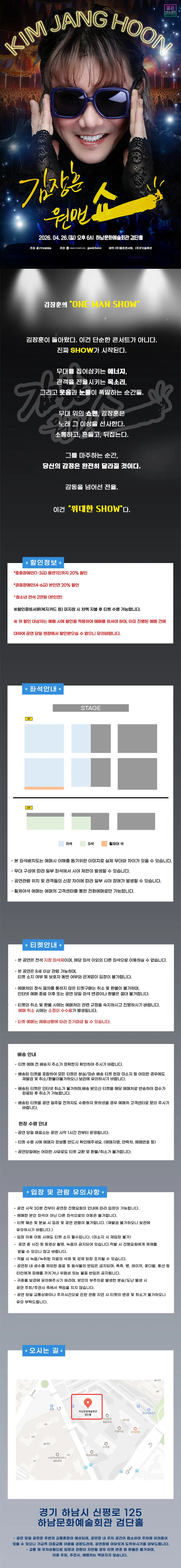 김장훈 전국투어 콘서트: 원맨쇼 [하남] 상세 안내 이미지 1