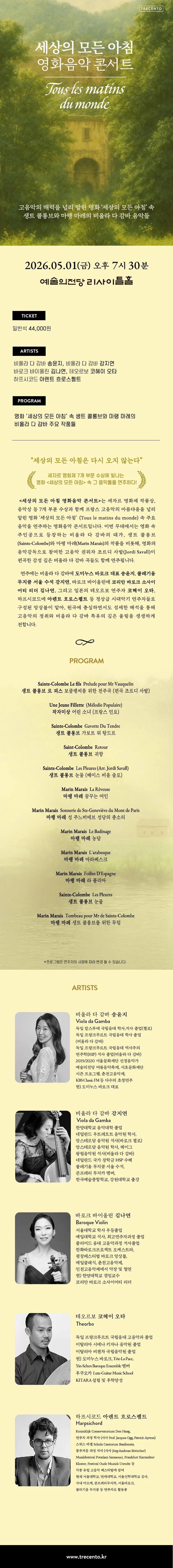 세상의 모든 아침 영화음악 콘서트 상세 안내 이미지 1