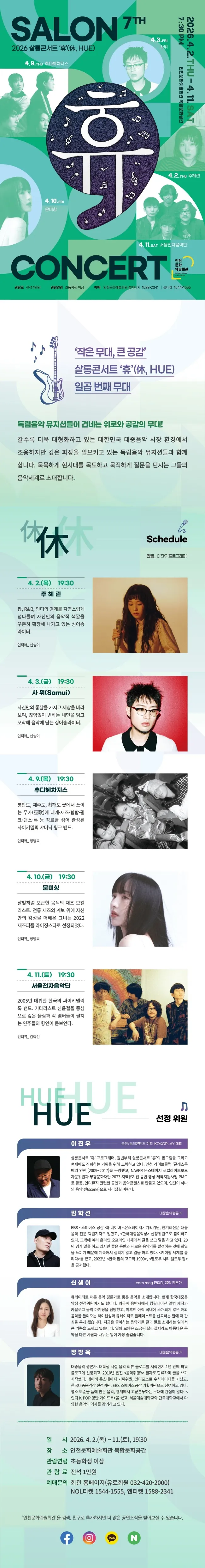살롱콘서트 휴, 사뮈 (Samui) [인천] 상세 안내 이미지 1