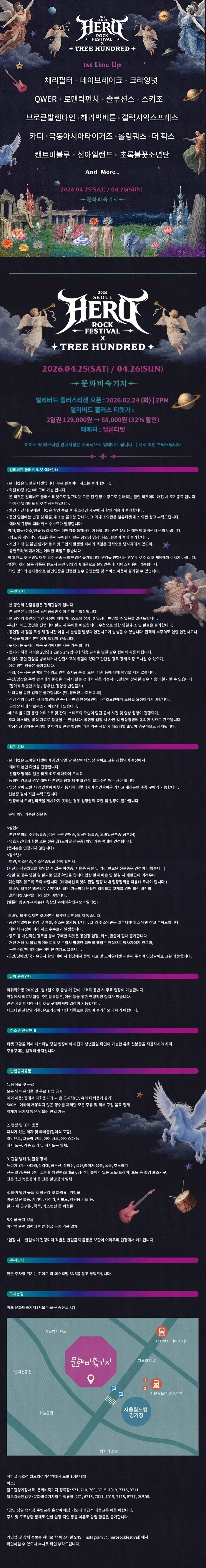 서울히어로락페스티벌 X 트리헌드레드 상세 안내 이미지 1