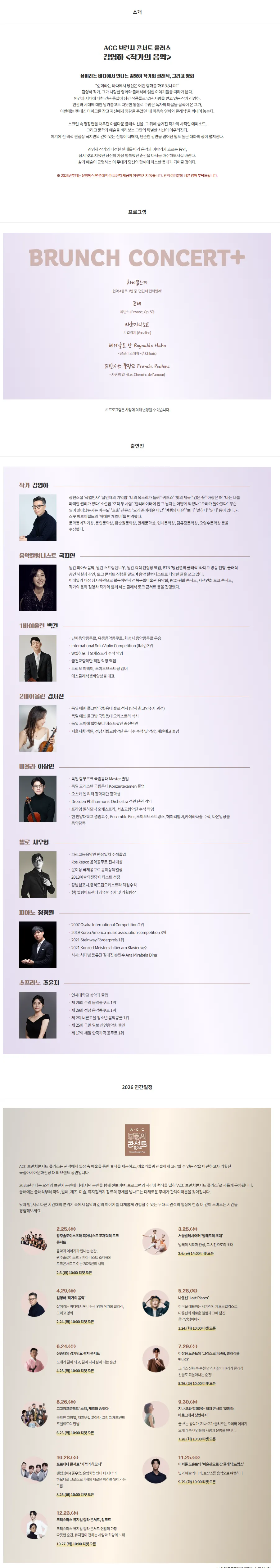 ACC 브런치콘서트 플러스, 김영하 작가의 음악 (4월) 상세 안내 이미지 1