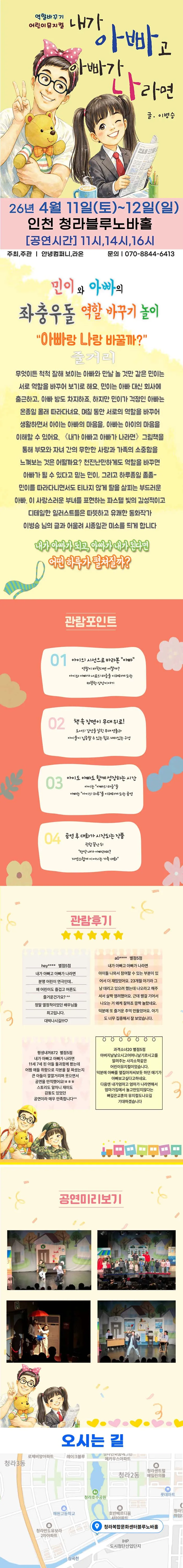 내가 아빠고 아빠가 나라면 [인천] 상세 안내 이미지 1