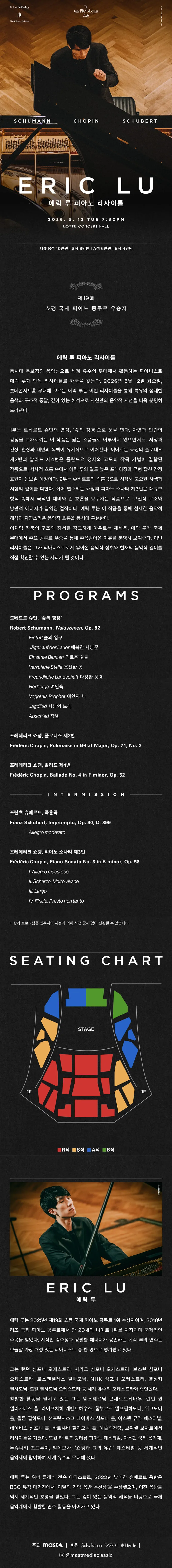 에릭 루 피아노 리사이틀 상세 안내 이미지 1