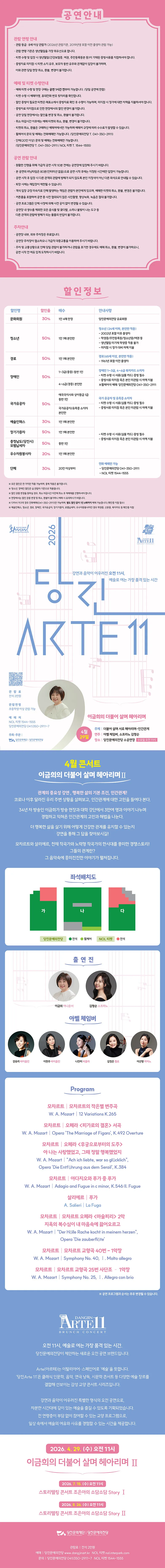 당진Arte 11, 이금희의 더불어 살며 헤아리며 Ⅱ. 인간관계 (4월) 상세 안내 이미지 1