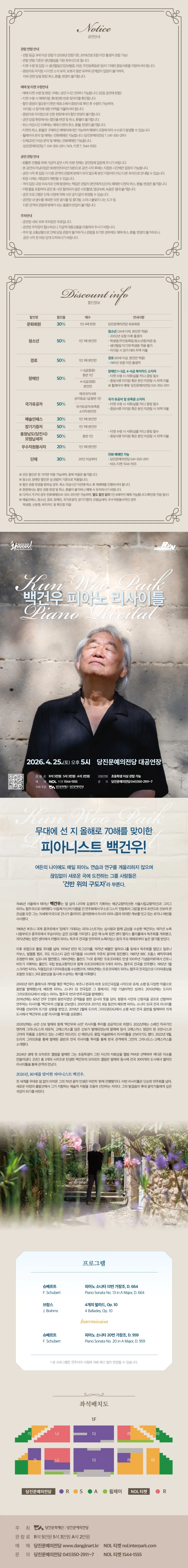 백건우 피아노 리사이틀 [당진] 상세 안내 이미지 1