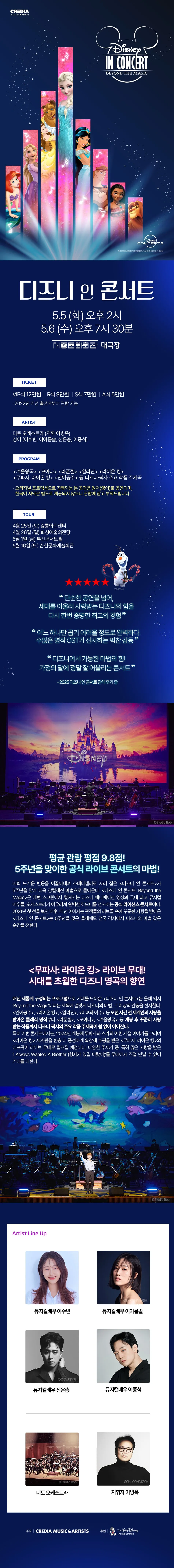 디즈니 인 콘서트: Beyond the Magic 상세 안내 이미지 1
