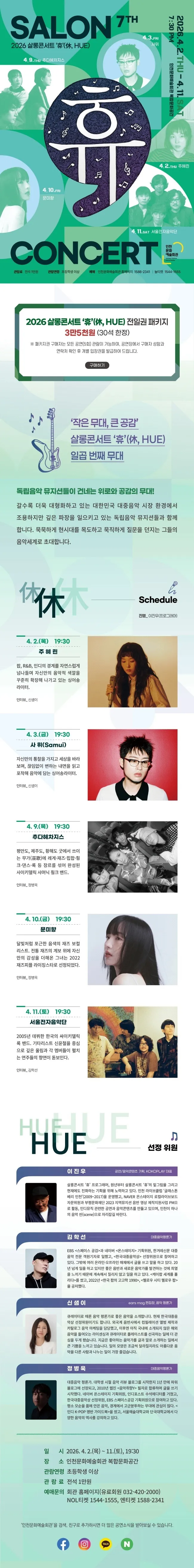 살롱콘서트 휴, 추다혜차지스 [인천] 상세 안내 이미지 1