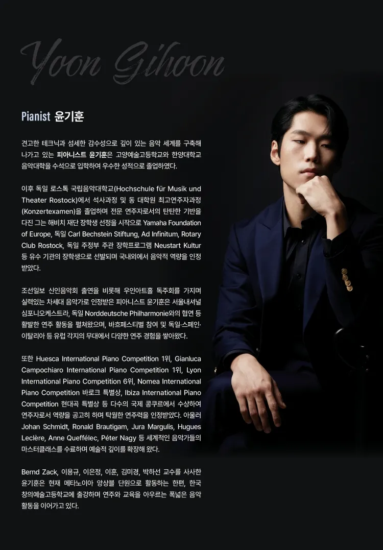 윤기훈 귀국 피아노 독주회 상세 안내 이미지 2