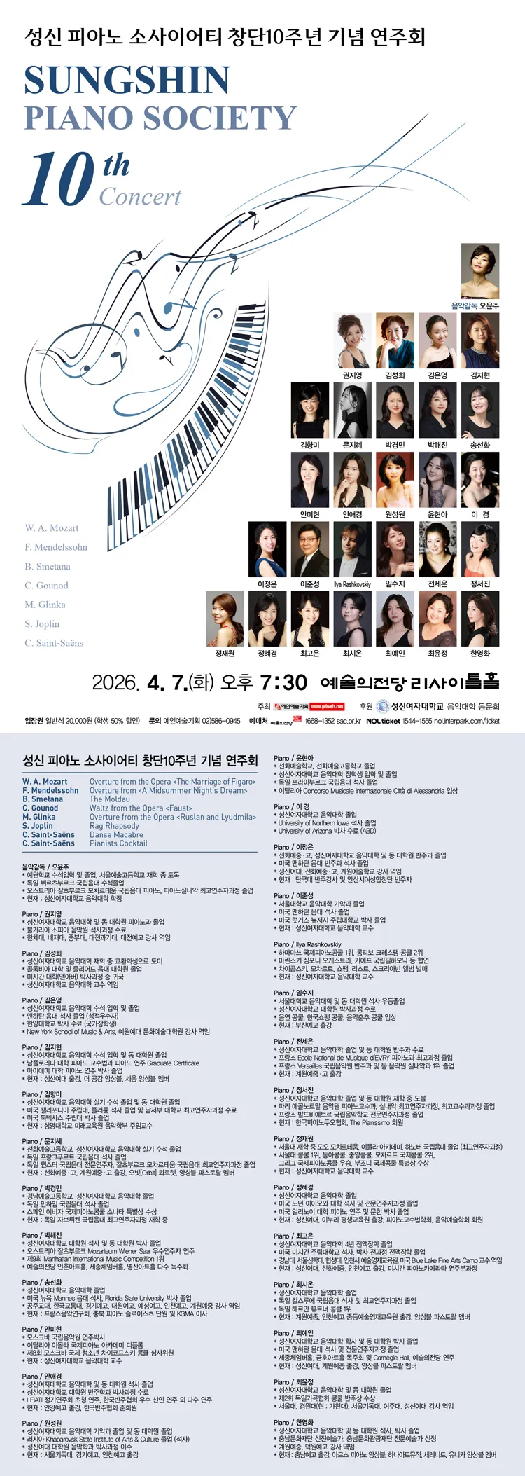 창단10주년 성신 피아노 소사이어티 기념 연주회 상세 안내 이미지 1