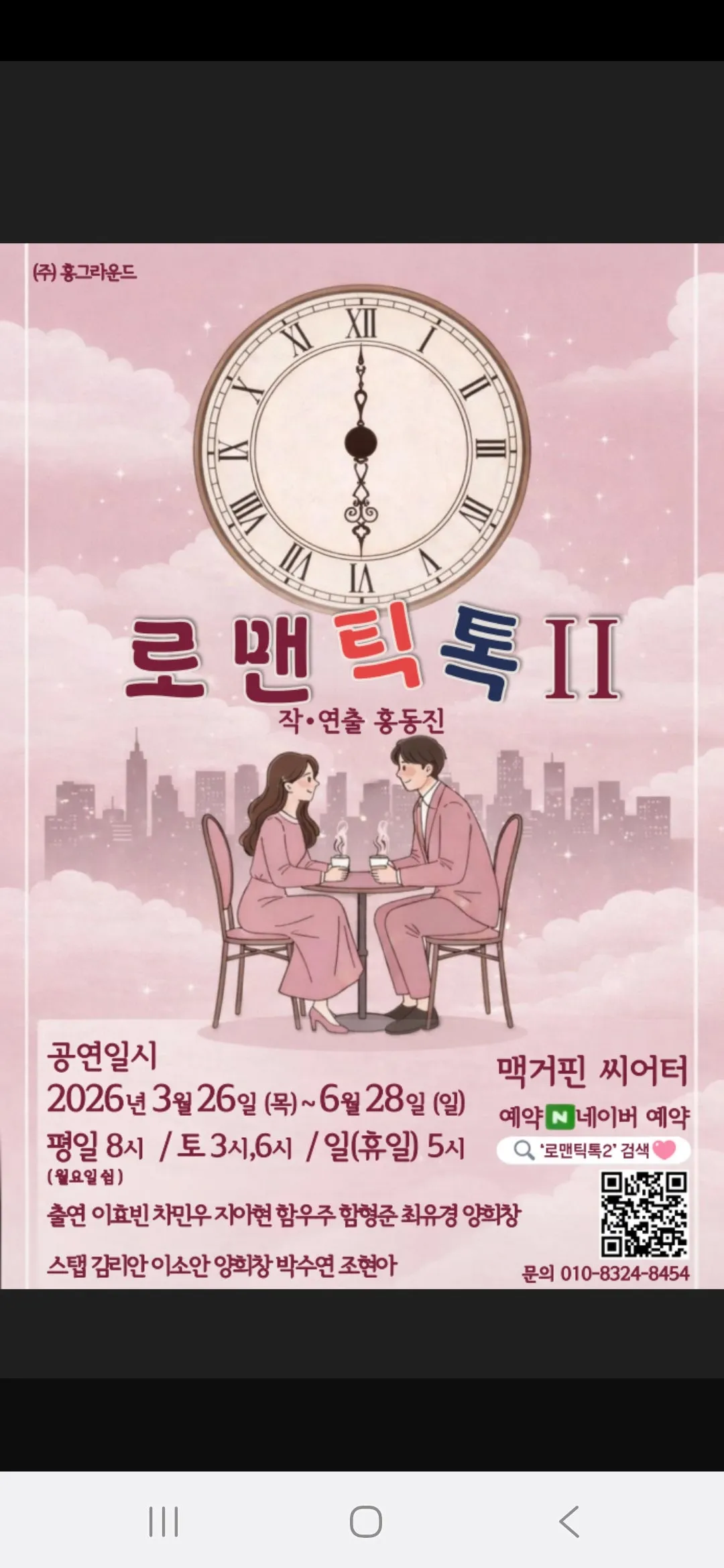 로맨틱톡2 상세 안내 이미지 1