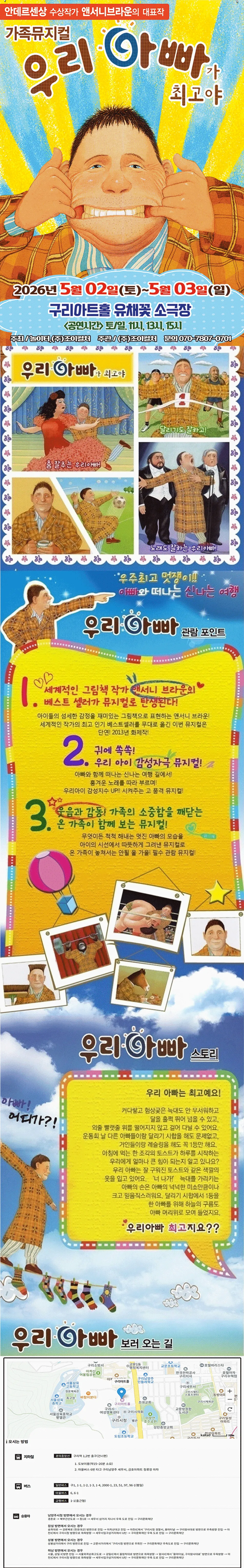 우리 아빠가 최고야 [구리] 상세 안내 이미지 1