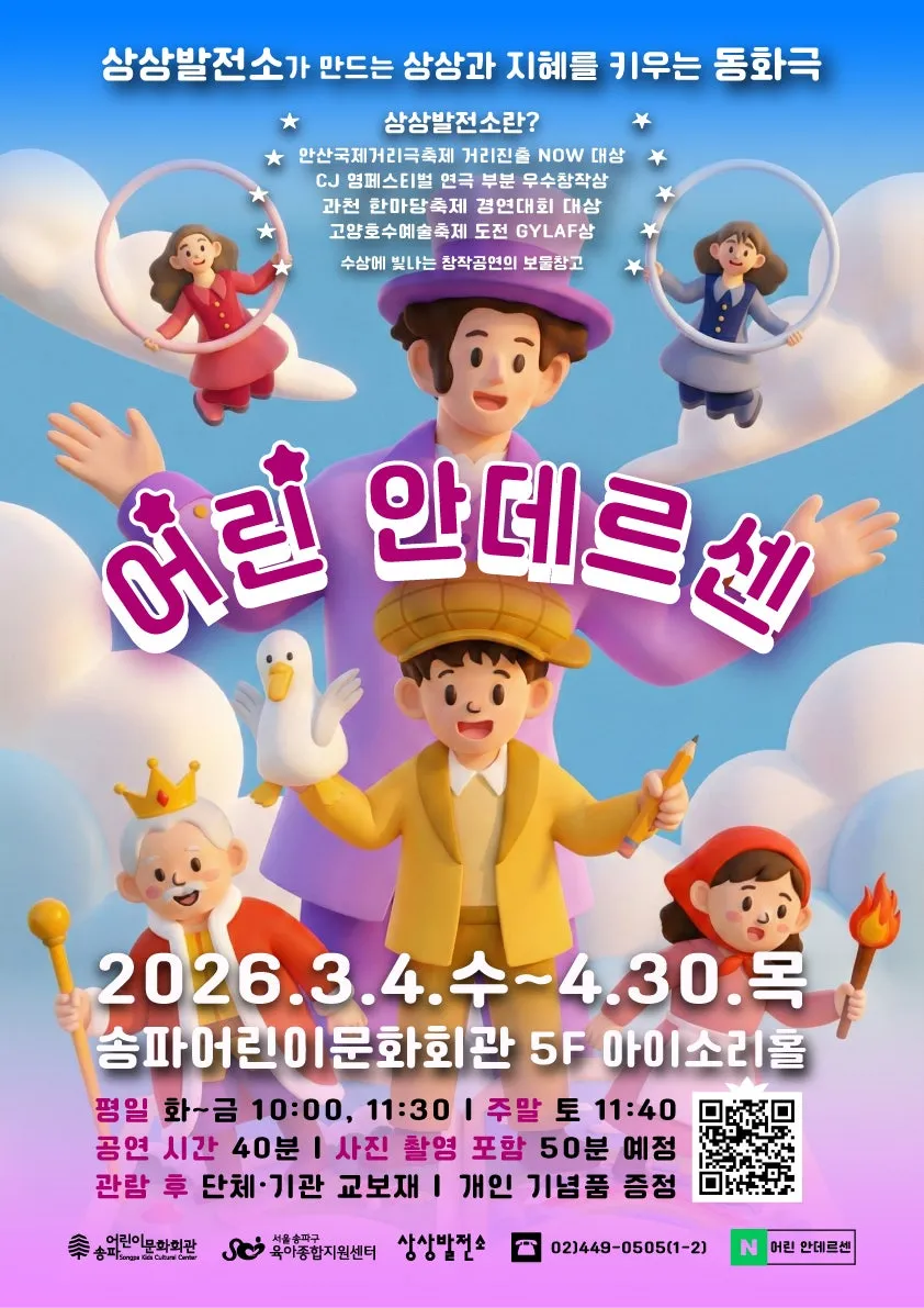 어린 안데르센 상세 안내 이미지 1