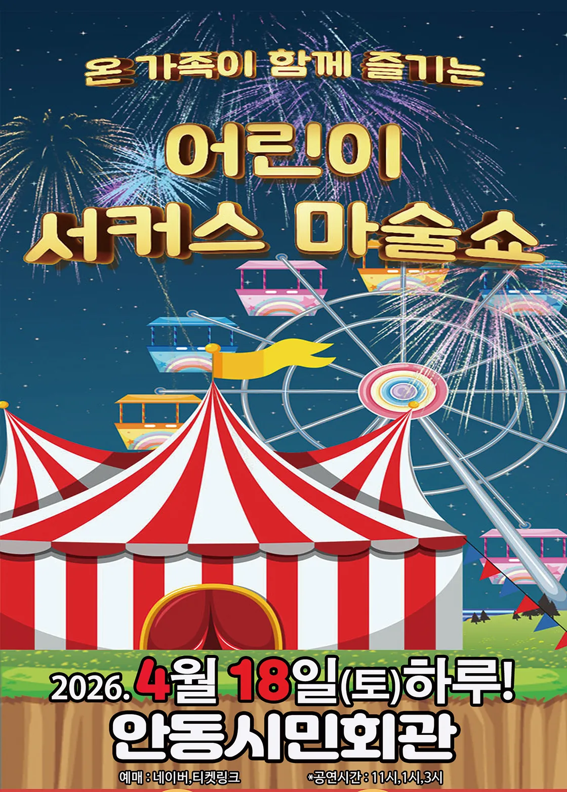 어린이 서커스 마술쇼 [안동] 상세 안내 이미지 1