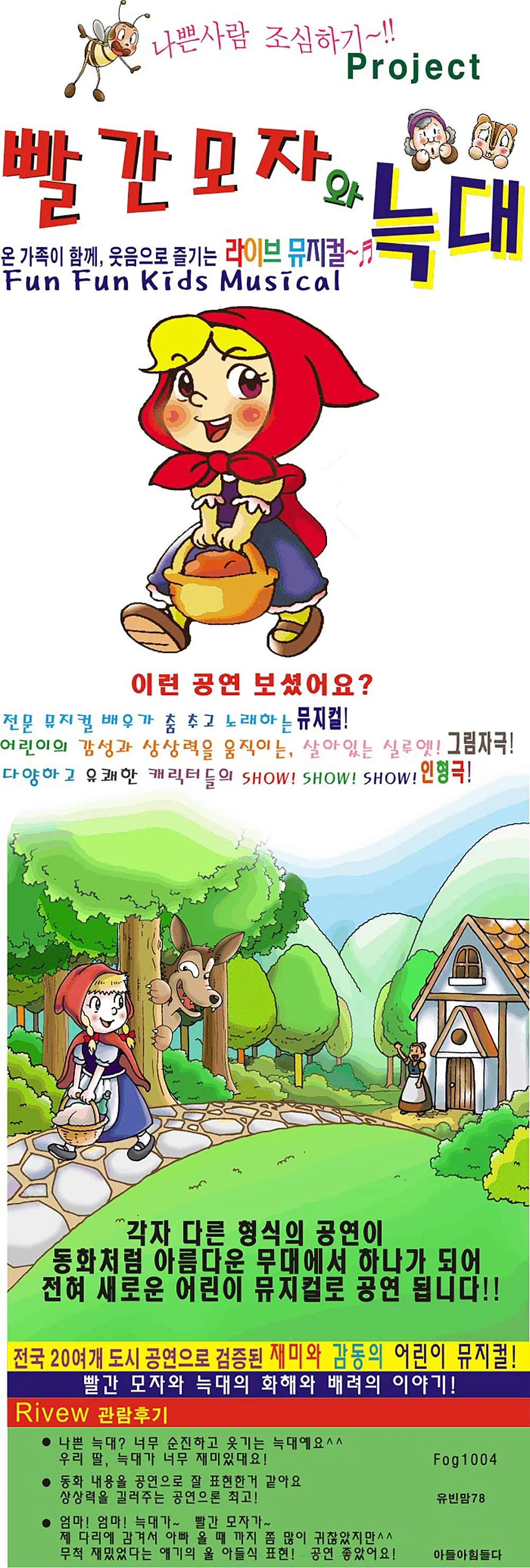 빨간 모자와 늑대 [진주] 상세 안내 이미지 1