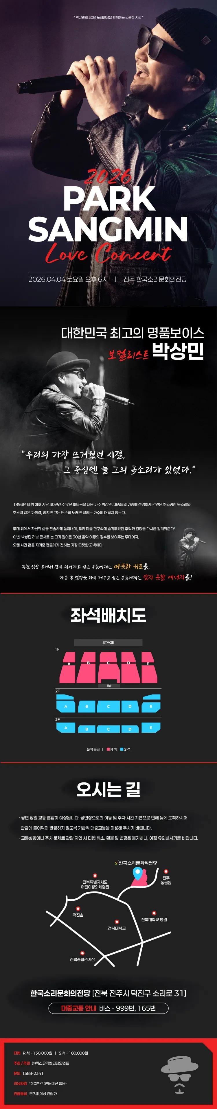 박상민 LOVE 콘서트 [전주] 상세 안내 이미지 1