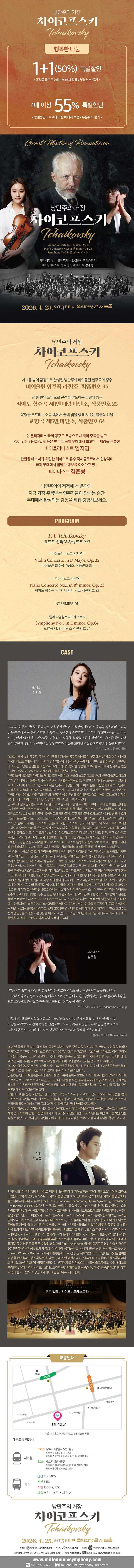 낭만주의 거장, 차이코프스키 상세 안내 이미지 1