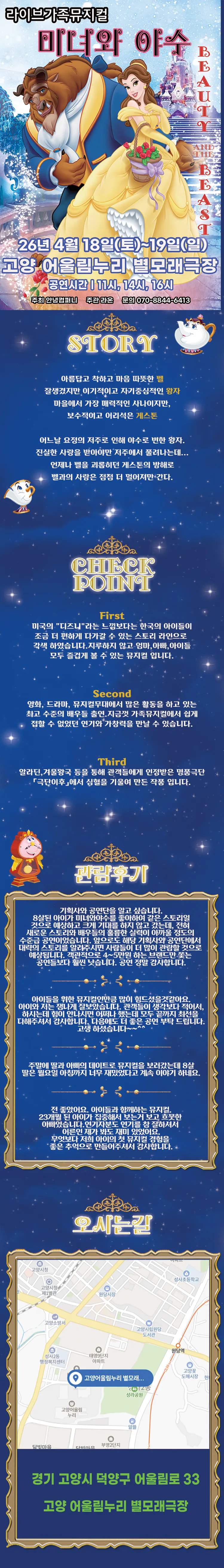미녀와 야수 [고양] 상세 안내 이미지 1