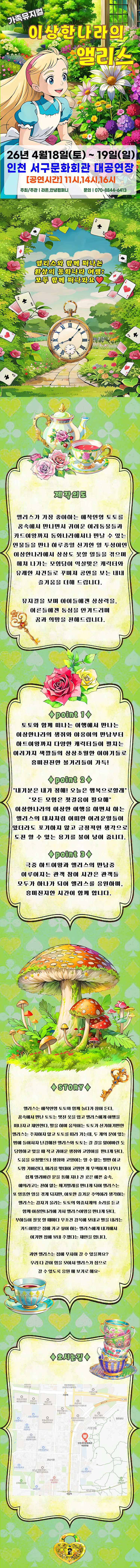이상한 나라의 앨리스 [인천 서구] 상세 안내 이미지 1
