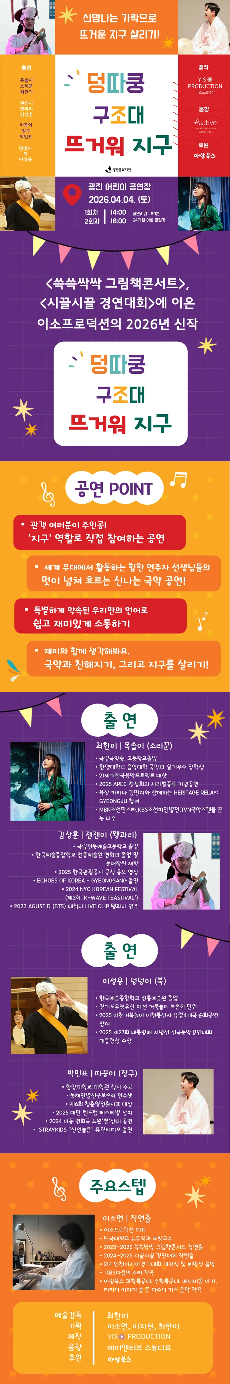 덩따쿵 구조대: 뜨거워 지구 [서울 광진] 상세 안내 이미지 2
