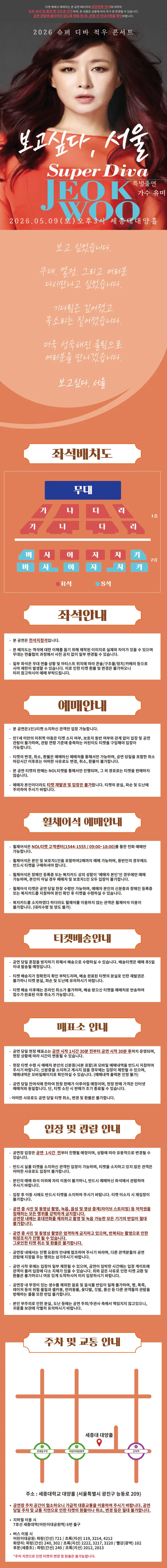 슈퍼디바 적우 콘서트: 보고싶다, 서울 상세 안내 이미지 1
