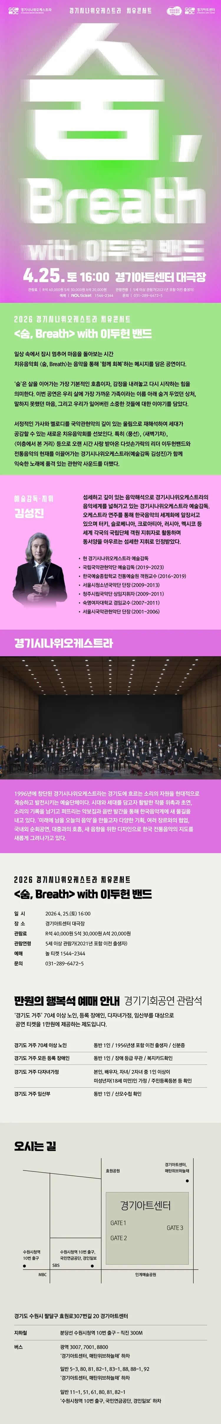 경기시나위오케스트라 치유콘서트: 숨, Breath with 이두헌 밴드 [수원] 상세 안내 이미지 1