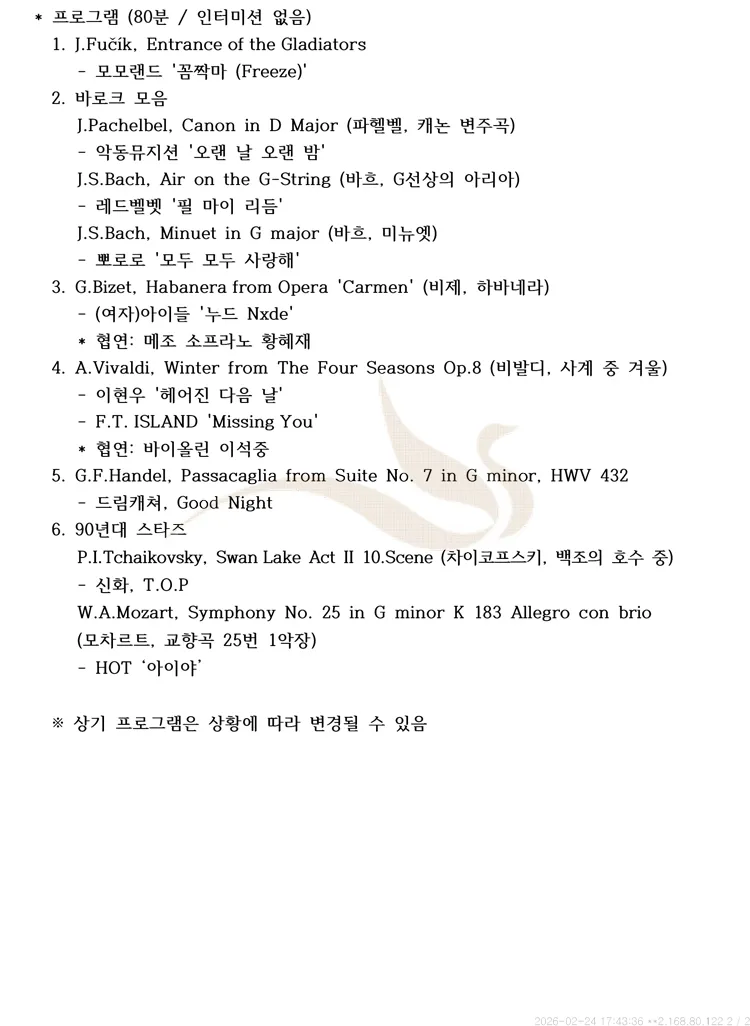 K-PoP으로 만나는 클래식 [성남] 상세 안내 이미지 2