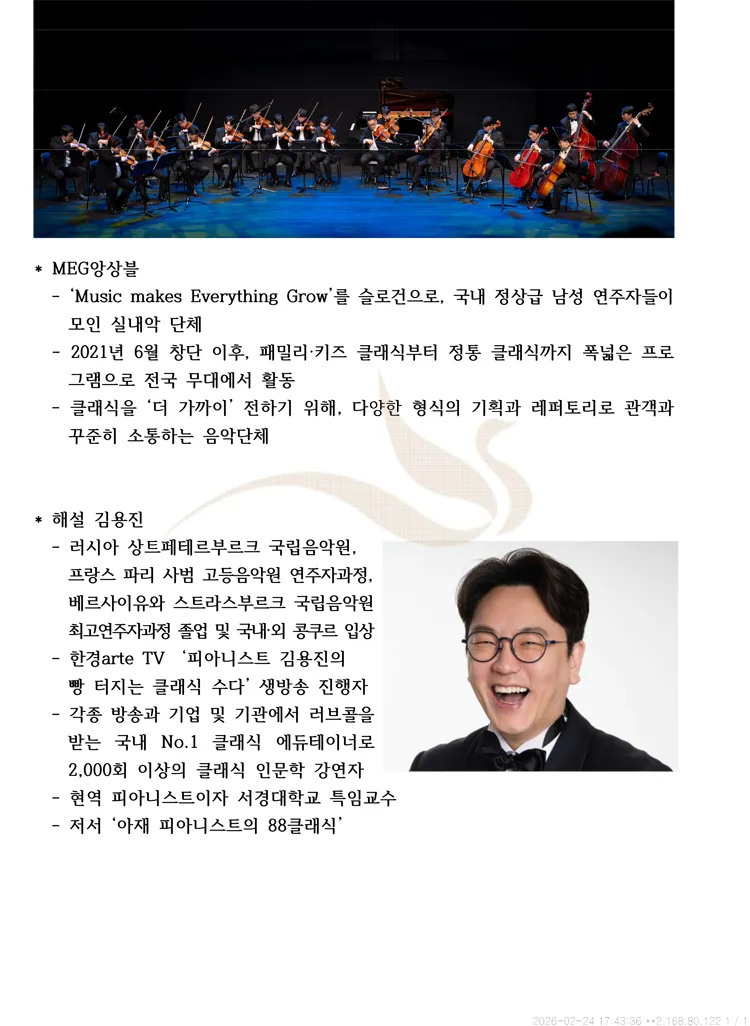 K-PoP으로 만나는 클래식 [성남] 상세 안내 이미지 1