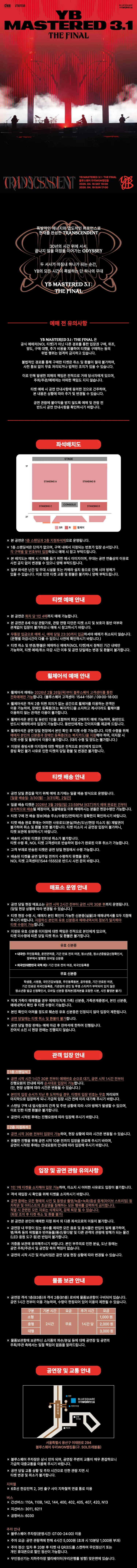 YB MASTERED 3.1: THE FINAL 상세 안내 이미지 1
