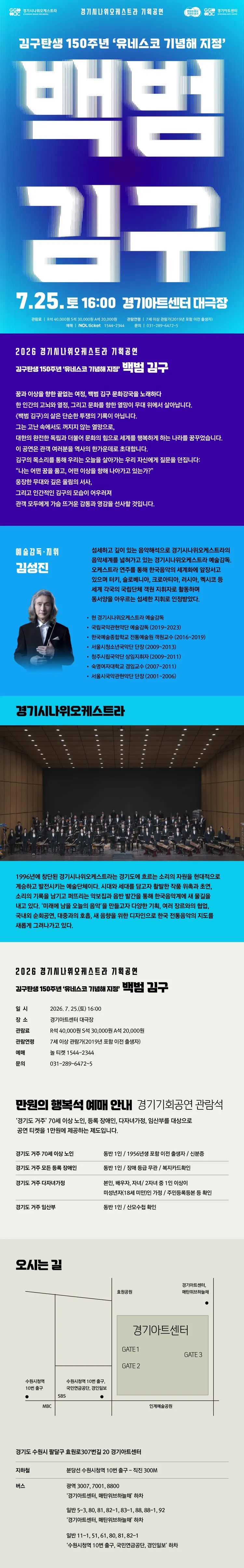 경기시나위오케스트라 기획공연: 백범 김구 [수원] 상세 안내 이미지 1