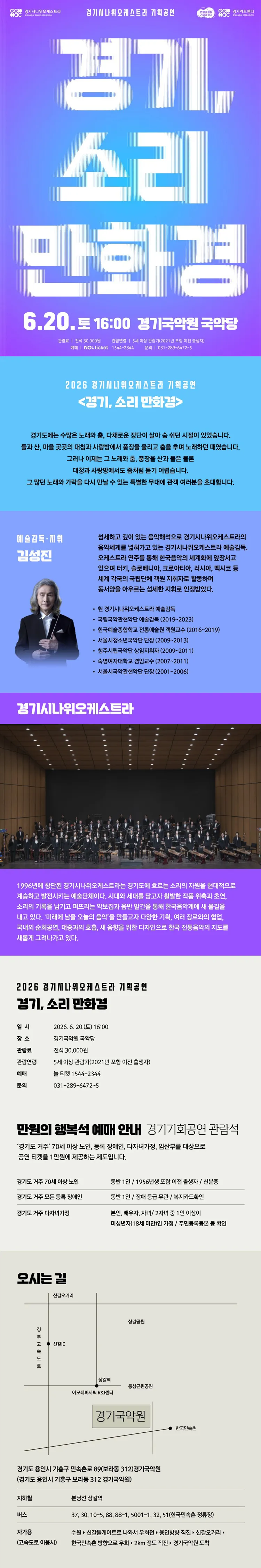 경기시나위오케스트라 기획공연: 경기, 소리 만화경 [용인] 상세 안내 이미지 1