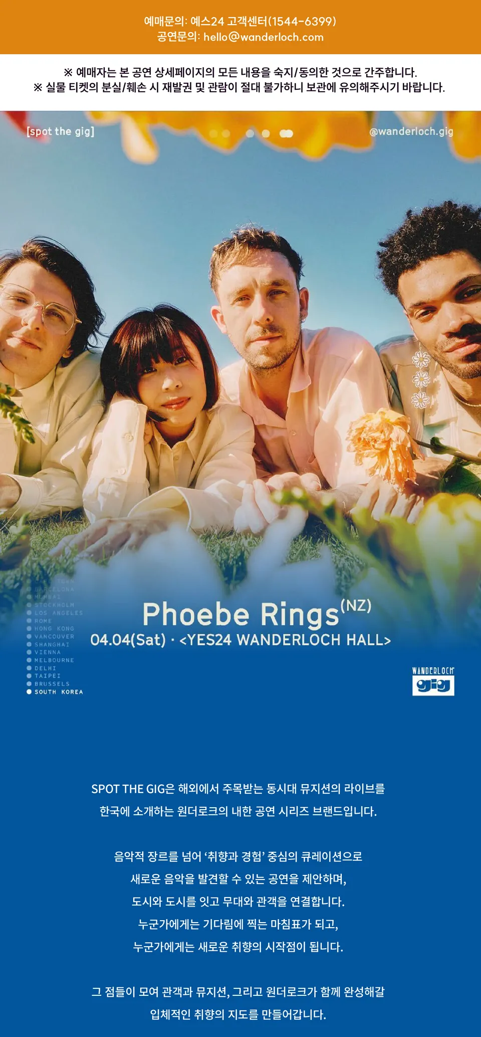 SPOT THE GIG, Phoebe Rings 상세 안내 이미지 1
