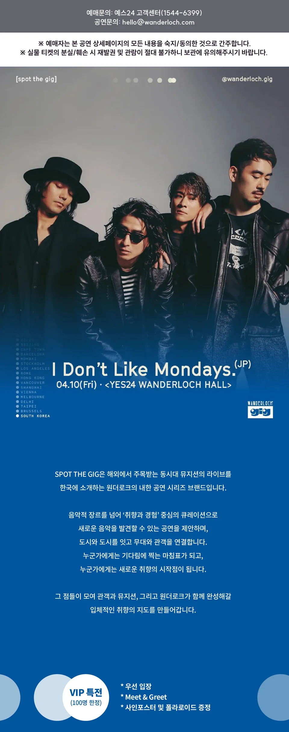 SPOT THE GIG by Wanderloch, I Don't Like Mondays 상세 안내 이미지 1