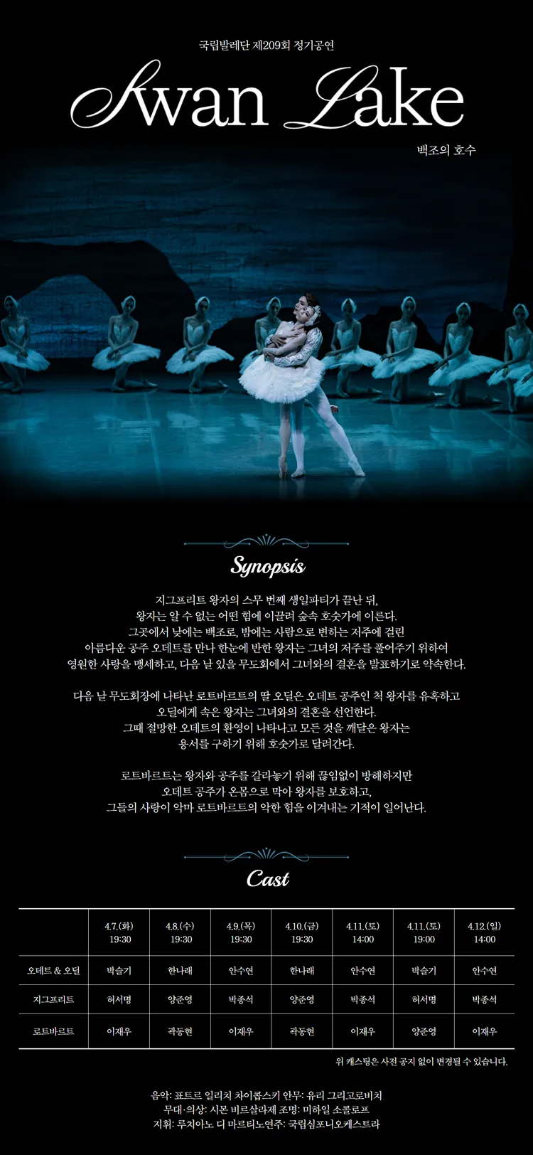제209회 국립발레단 정기공연, 백조의 호수 상세 안내 이미지 1
