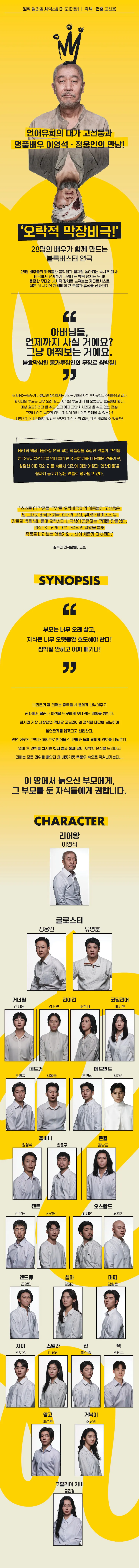 리어왕외전 [서울] 상세 안내 이미지 1