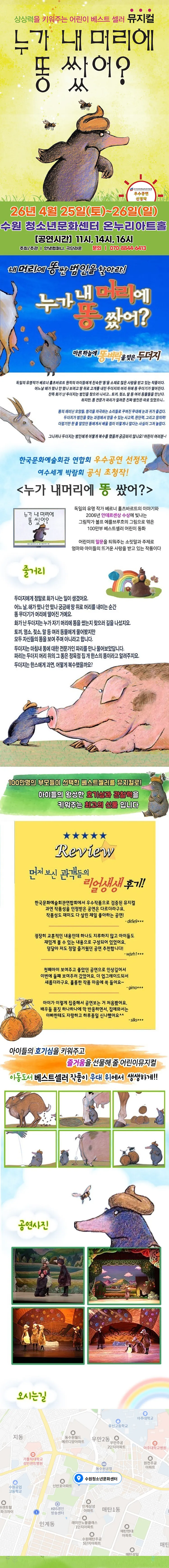 누가 내 머리에 똥 쌌어? [수원] 상세 안내 이미지 1