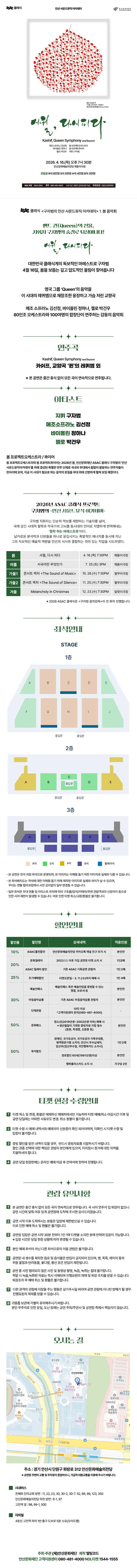 ASAC 클래식 봄 음악회: 사월, 다시 피다 [안산] 상세 안내 이미지 1