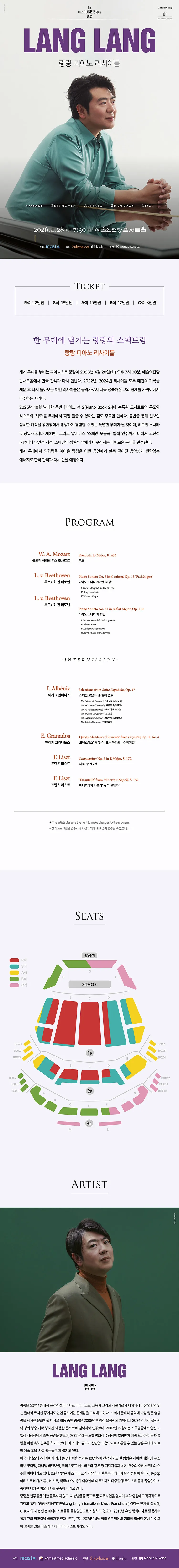 랑랑 피아노 리사이틀 상세 안내 이미지 1