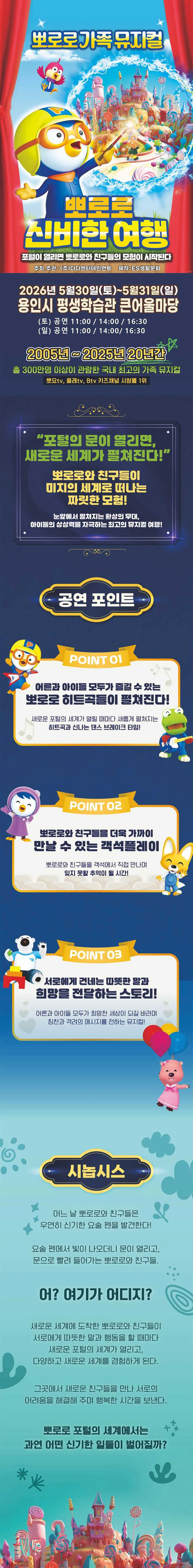 뽀로로와 신비한 여행 [용인] 상세 안내 이미지 1