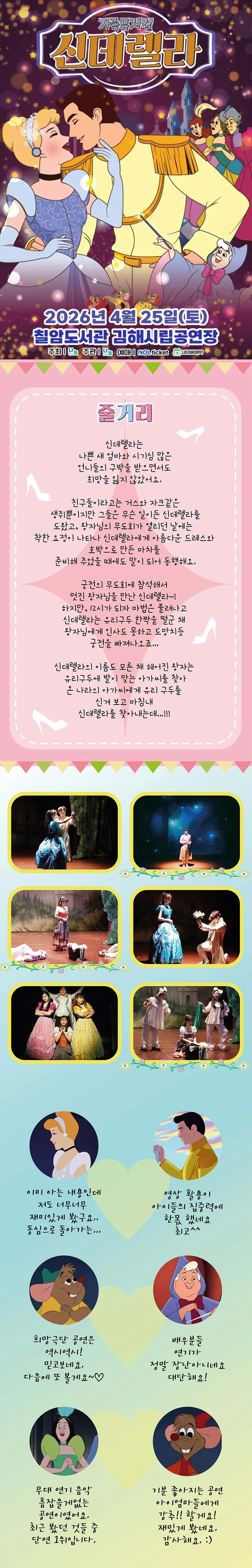 신데렐라 [김해] 상세 안내 이미지 1