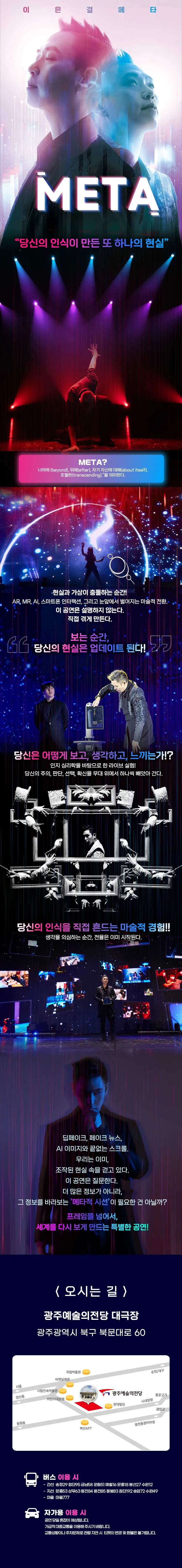 이은결: META [광주] 상세 안내 이미지 1