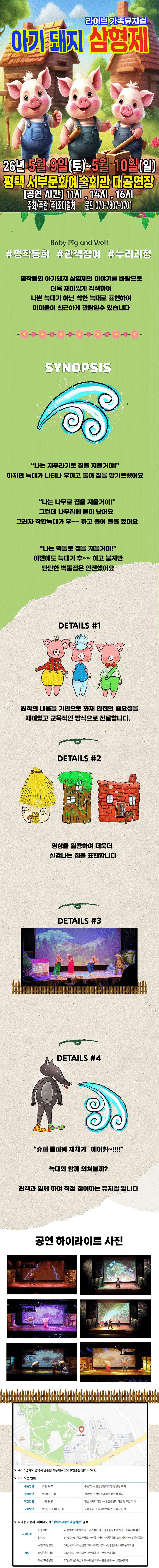 아기돼지 삼형제 [평택 서부] 상세 안내 이미지 2