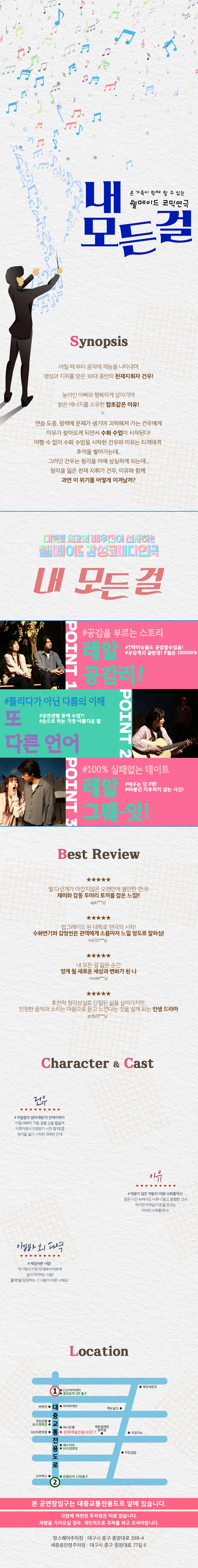 내 모든 걸 [대구] 상세 안내 이미지 1