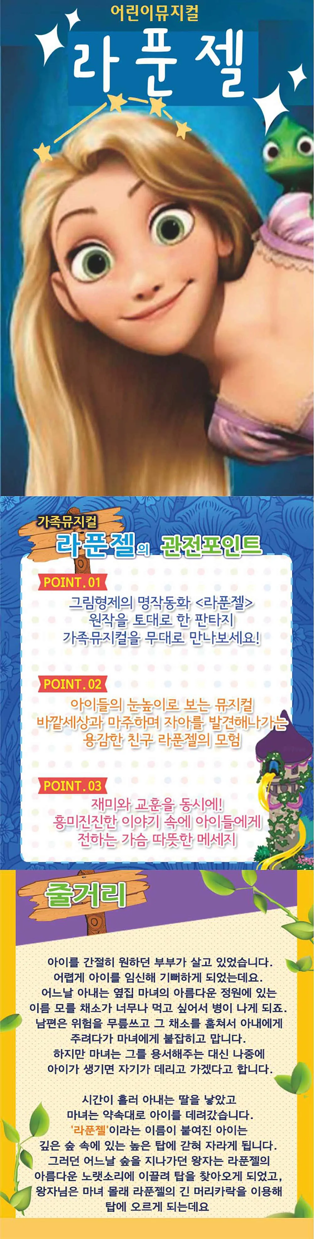 라푼젤 [과천] 상세 안내 이미지 1