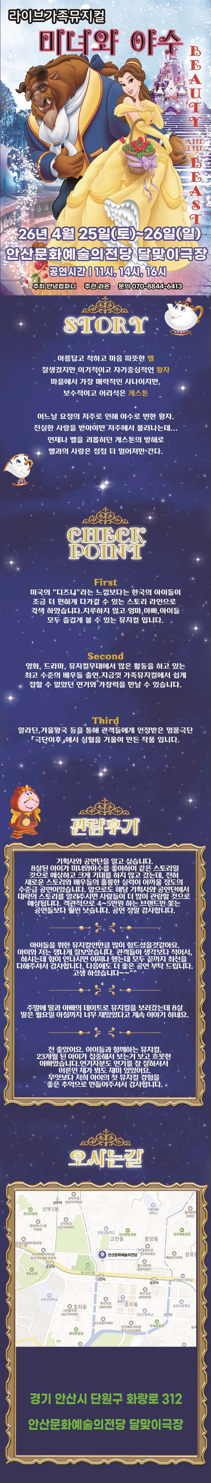 미녀와 야수 [안산] 상세 안내 이미지 1
