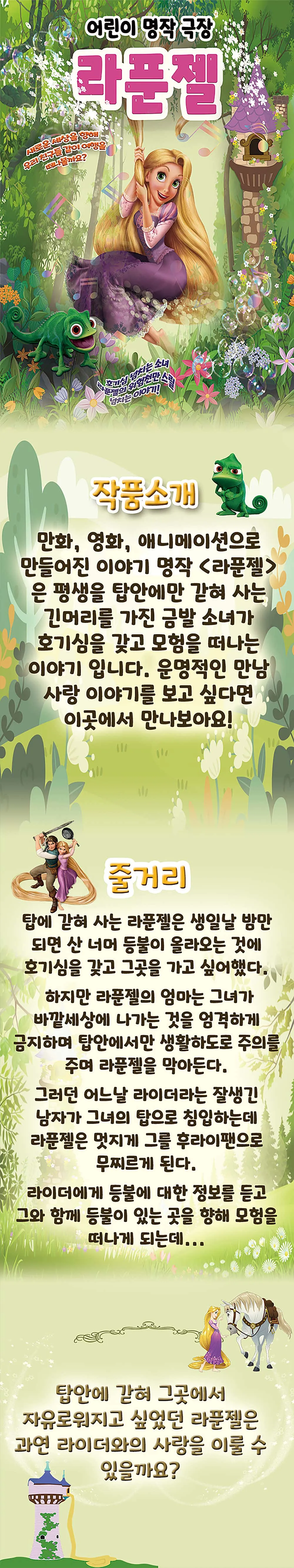 라푼젤 [진천] 상세 안내 이미지 1